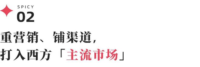 南宫ng28官网版从华人超市突围战到Costco货架争取中国食物饮料品牌出海有多(图8)